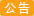 快递运输条款与条件